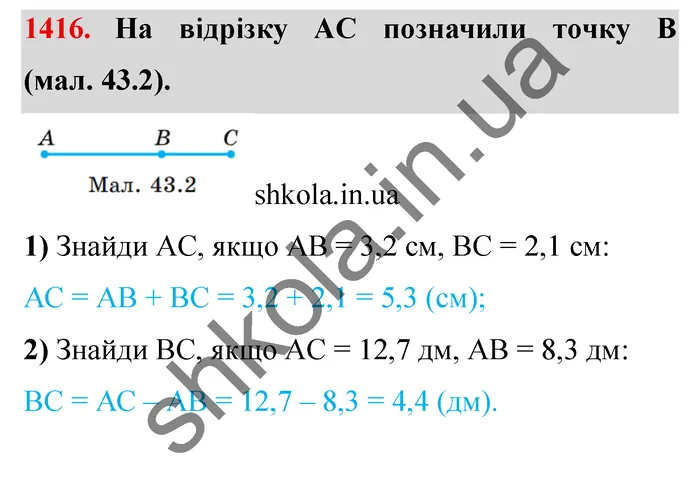 Відповідь до завдання № 1416 - ГДЗ Математика 5 клас Істер 2022