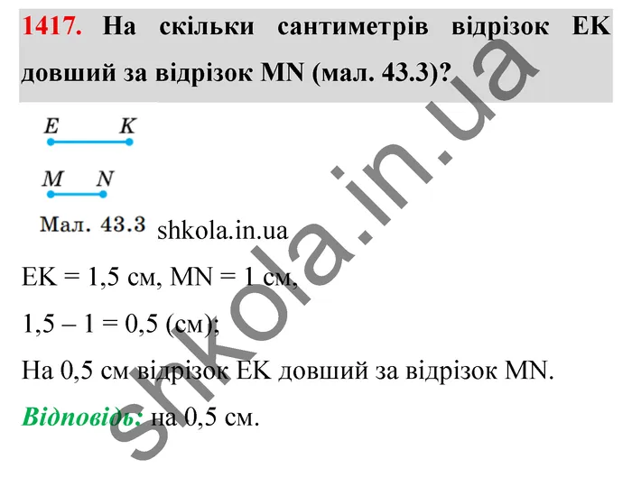 Відповідь до завдання № 1417 - ГДЗ Математика 5 клас Істер 2022