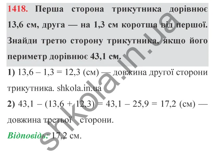 Відповідь до завдання № 1418 - ГДЗ Математика 5 клас Істер 2022