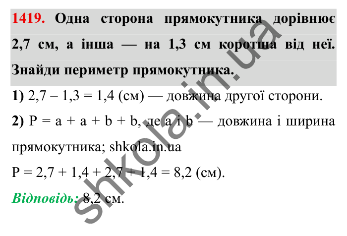 Завдання № 1419 Відповідь до завдання № 1419 - ГДЗ Математика 5 клас Істер 2022