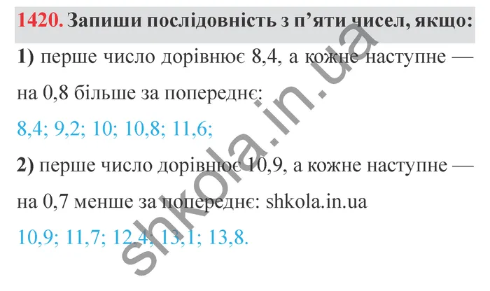 Відповідь до завдання № 1420 - ГДЗ Математика 5 клас Істер 2022