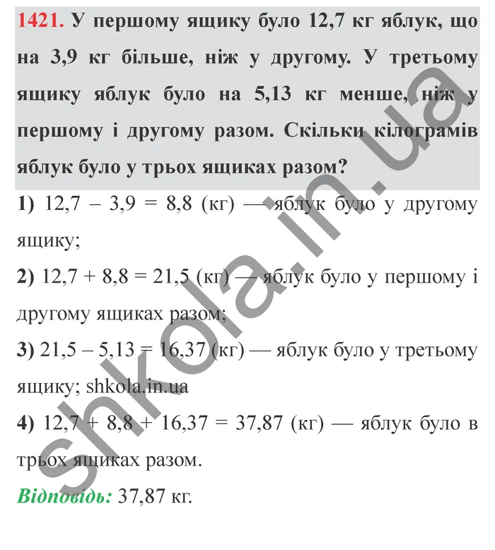 Відповідь до завдання № 1421 - ГДЗ Математика 5 клас Істер 2022