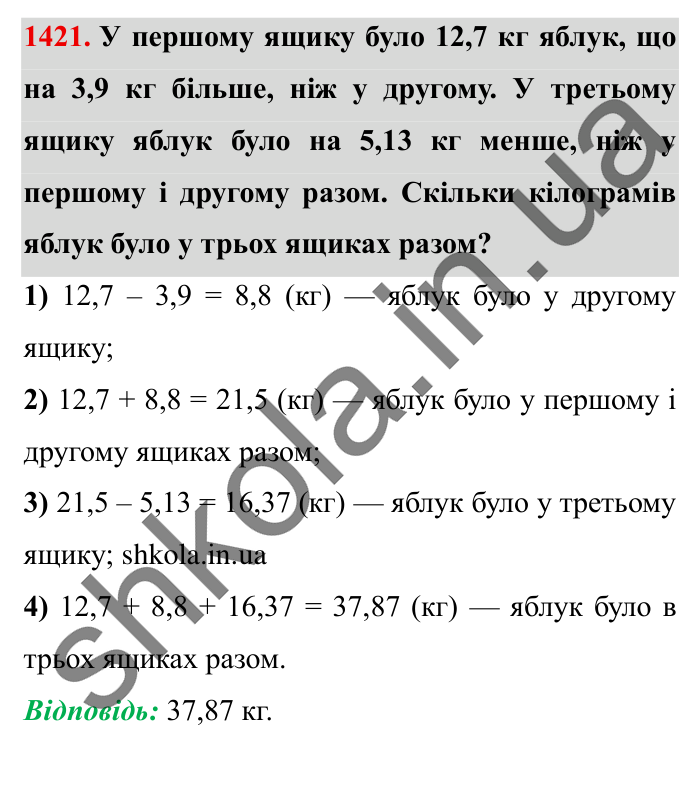 Завдання № 1421 Відповідь до завдання № 1421 - ГДЗ Математика 5 клас Істер 2022