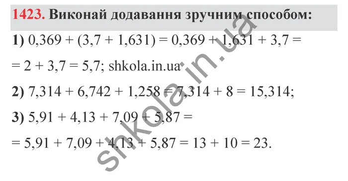 Відповідь до завдання № 1423 - ГДЗ Математика 5 клас Істер 2022