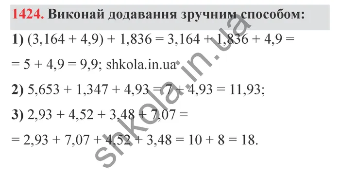 Відповідь до завдання № 1424 - ГДЗ Математика 5 клас Істер 2022
