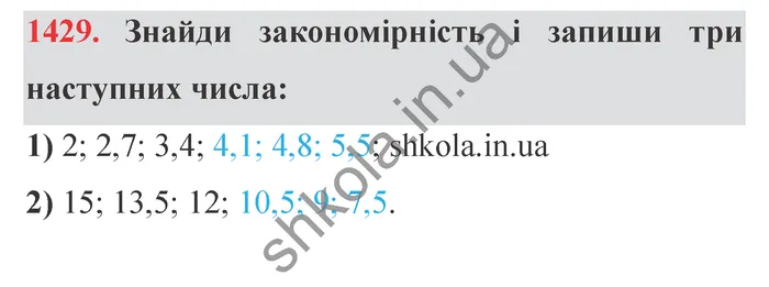 Відповідь до завдання № 1429 - ГДЗ Математика 5 клас Істер 2022