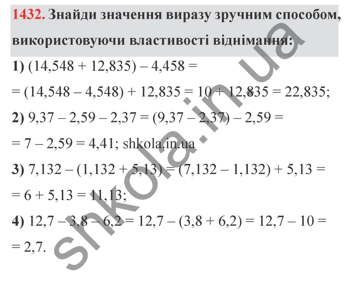 Відповідь до завдання № 1432 - ГДЗ Математика 5 клас Істер 2022