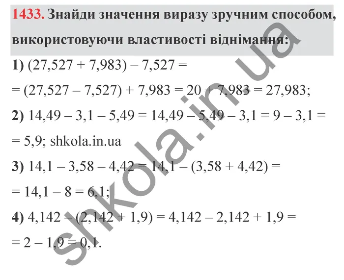 Відповідь до завдання № 1433 - ГДЗ Математика 5 клас Істер 2022