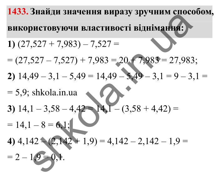 Завдання № 1433 Відповідь до завдання № 1433 - ГДЗ Математика 5 клас Істер 2022