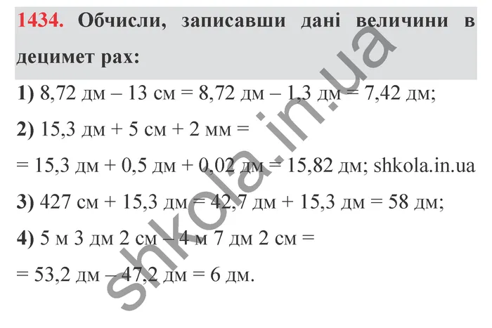 Відповідь до завдання № 1434 - ГДЗ Математика 5 клас Істер 2022