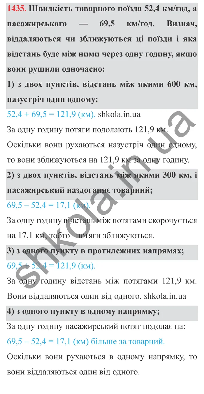 Відповідь до завдання № 1435 - ГДЗ Математика 5 клас Істер 2022