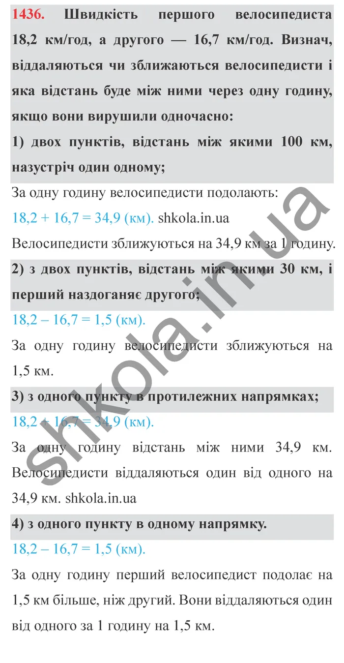 Відповідь до завдання № 1436 - ГДЗ Математика 5 клас Істер 2022