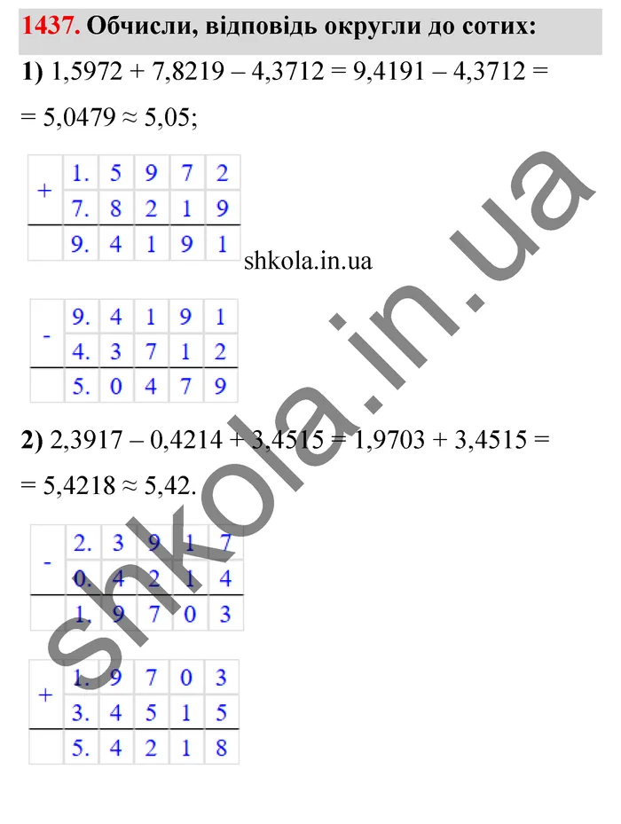 Відповідь до завдання № 1437 - ГДЗ Математика 5 клас Істер 2022