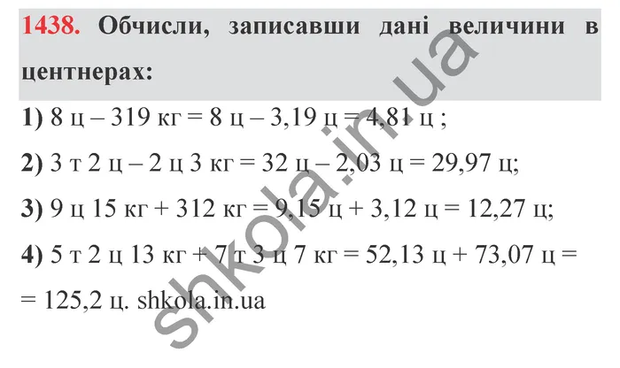 Відповідь до завдання № 1438 - ГДЗ Математика 5 клас Істер 2022