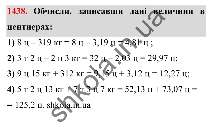 Завдання № 1438 Відповідь до завдання № 1438 - ГДЗ Математика 5 клас Істер 2022