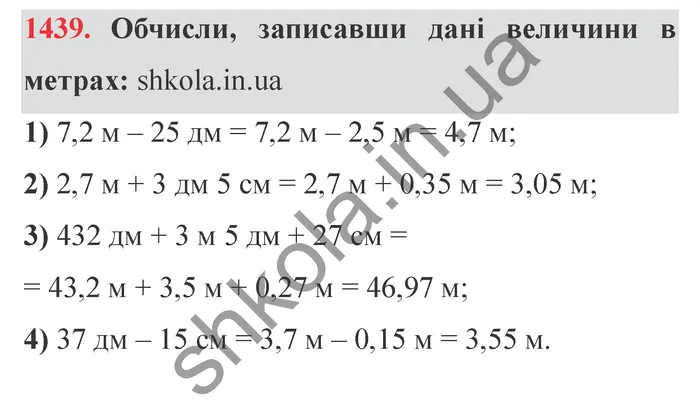 Відповідь до завдання № 1439 - ГДЗ Математика 5 клас Істер 2022
