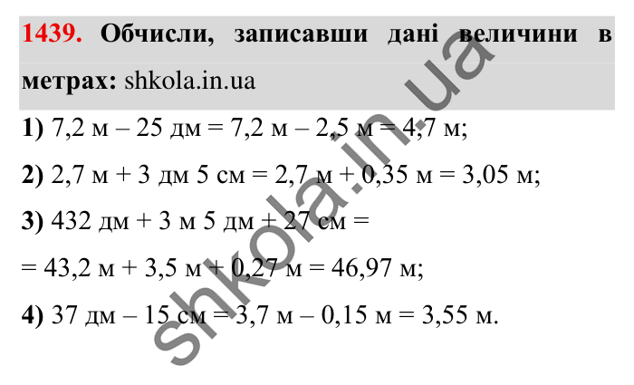 Завдання № 1439 Відповідь до завдання № 1439 - ГДЗ Математика 5 клас Істер 2022