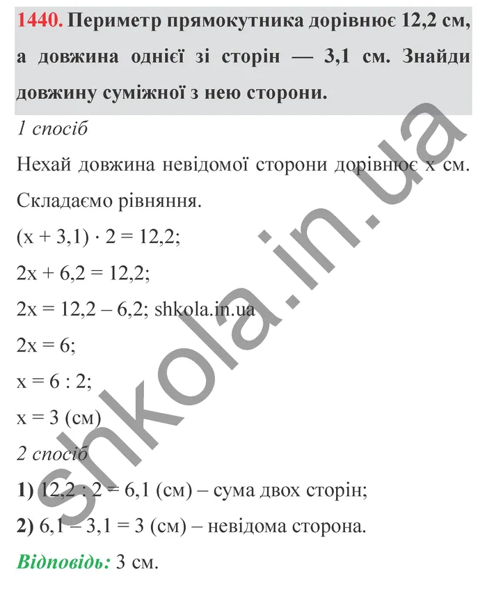 Відповідь до завдання № 1440 - ГДЗ Математика 5 клас Істер 2022