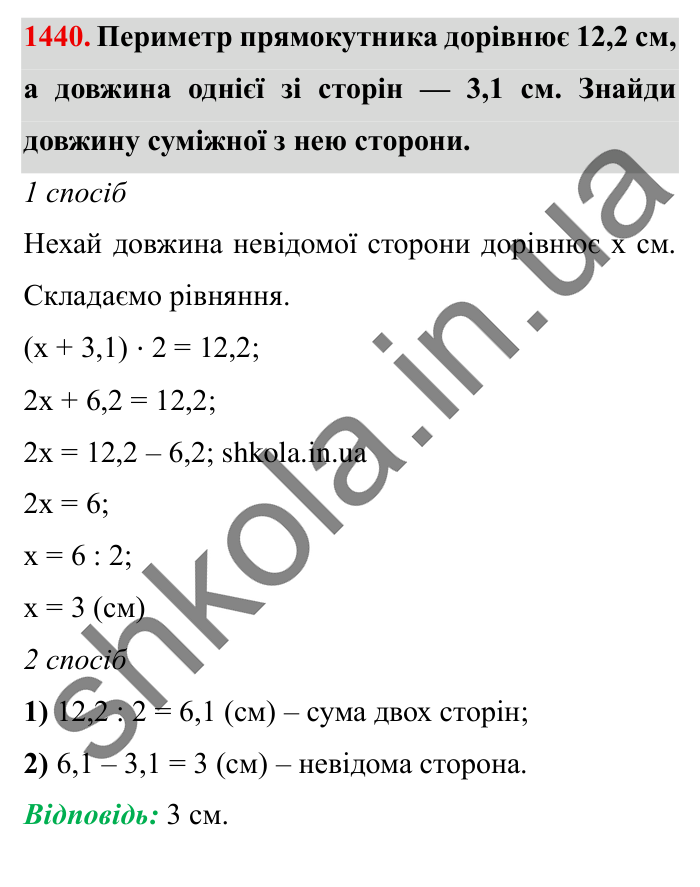 Завдання № 1440 Відповідь до завдання № 1440 - ГДЗ Математика 5 клас Істер 2022