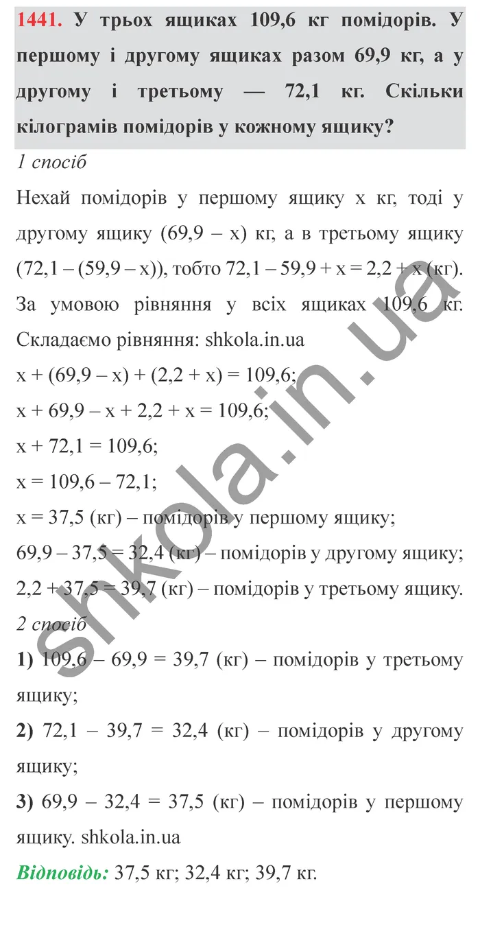 Відповідь до завдання № 1441 - ГДЗ Математика 5 клас Істер 2022
