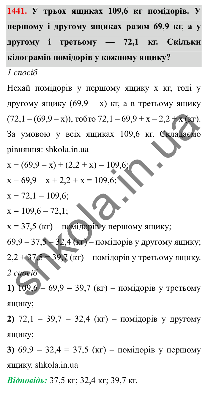 Завдання № 1441 Відповідь до завдання № 1441 - ГДЗ Математика 5 клас Істер 2022