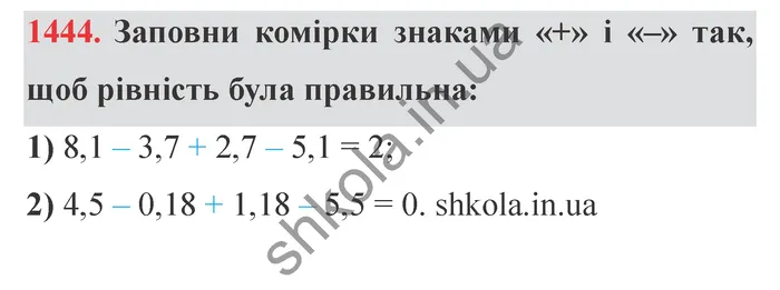 Відповідь до завдання № 1444 - ГДЗ Математика 5 клас Істер 2022