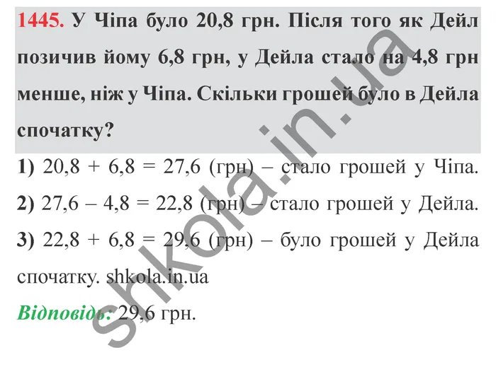 Відповідь до завдання № 1445 - ГДЗ Математика 5 клас Істер 2022