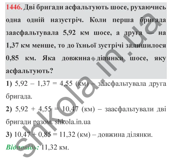 Відповідь до завдання № 1446 - ГДЗ Математика 5 клас Істер 2022