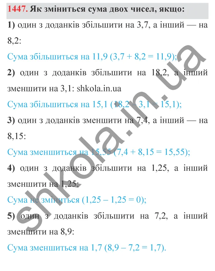 Відповідь до завдання № 1447 - ГДЗ Математика 5 клас Істер 2022