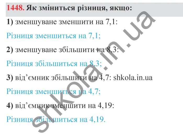 Відповідь до завдання № 1448 - ГДЗ Математика 5 клас Істер 2022