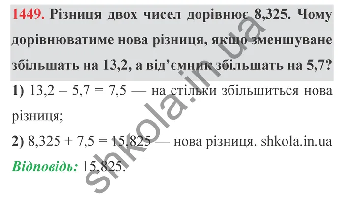 Відповідь до завдання № 1449 - ГДЗ Математика 5 клас Істер 2022