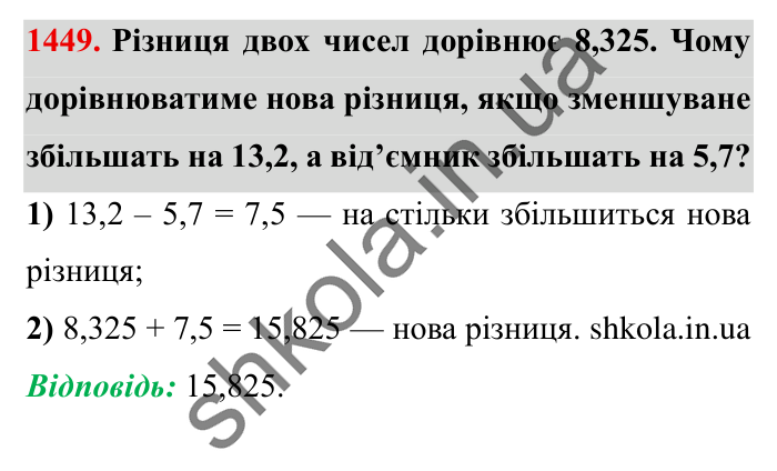 Завдання № 1449 Відповідь до завдання № 1449 - ГДЗ Математика 5 клас Істер 2022