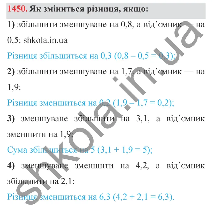 Відповідь до завдання № 1450 - ГДЗ Математика 5 клас Істер 2022