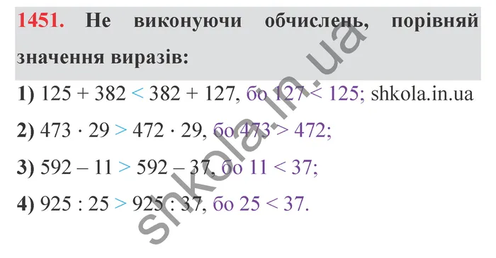 Відповідь до завдання № 1451 - ГДЗ Математика 5 клас Істер 2022