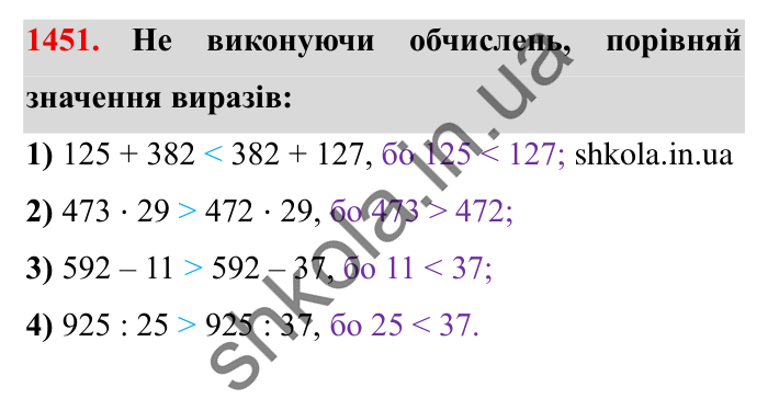 Завдання № 1451 Відповідь до завдання № 1451 - ГДЗ Математика 5 клас Істер 2022