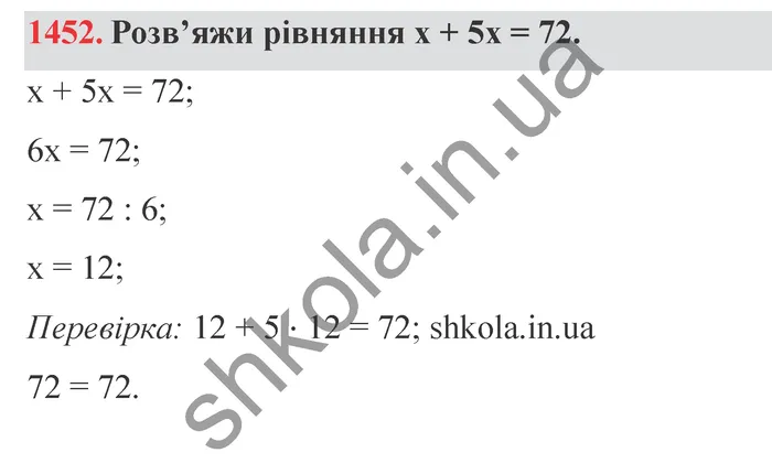Відповідь до завдання № 1452 - ГДЗ Математика 5 клас Істер 2022