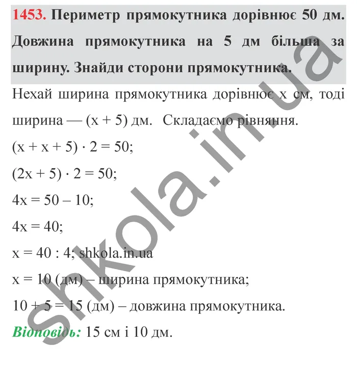 Відповідь до завдання № 1453 - ГДЗ Математика 5 клас Істер 2022