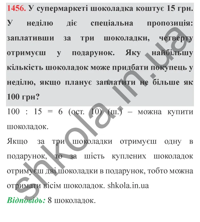Відповідь до завдання № 1456 - ГДЗ Математика 5 клас Істер 2022