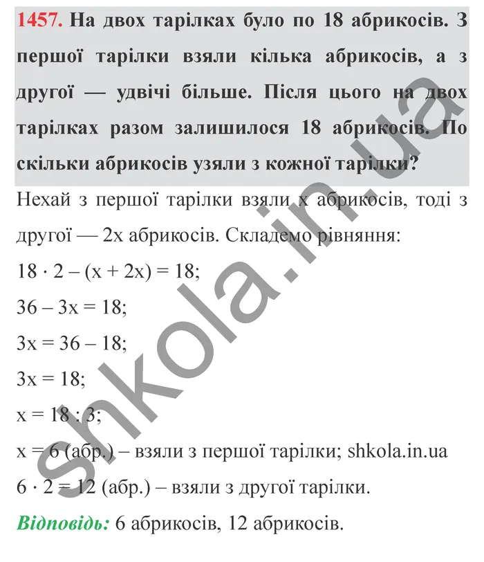 Відповідь до завдання № 1457 - ГДЗ Математика 5 клас Істер 2022