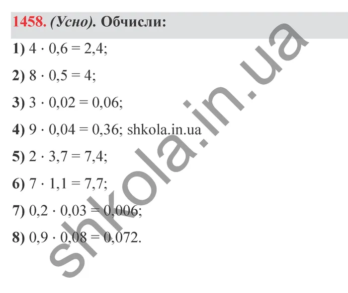 Відповідь до завдання № 1458 - ГДЗ Математика 5 клас Істер 2022