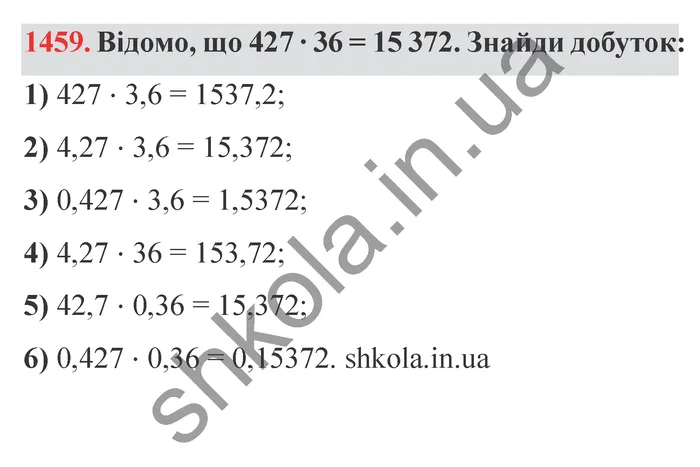 Відповідь до завдання № 1459 - ГДЗ Математика 5 клас Істер 2022