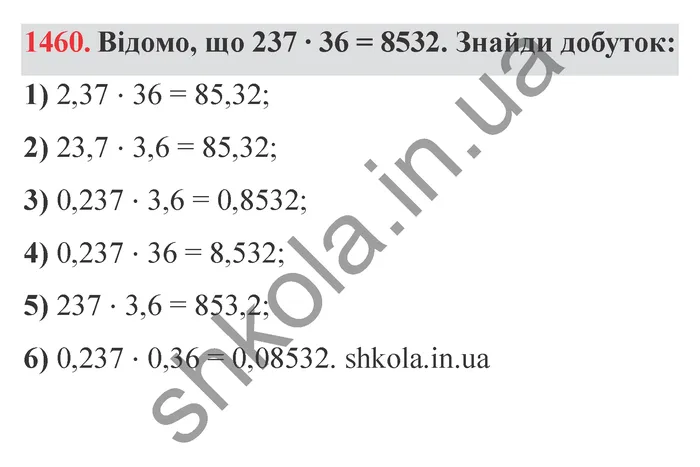 Відповідь до завдання № 1460 - ГДЗ Математика 5 клас Істер 2022