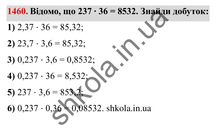 Завдання № 1460 Відповідь до завдання № 1460 - ГДЗ Математика 5 клас Істер 2022