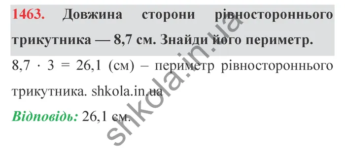 Відповідь до завдання № 1463 - ГДЗ Математика 5 клас Істер 2022