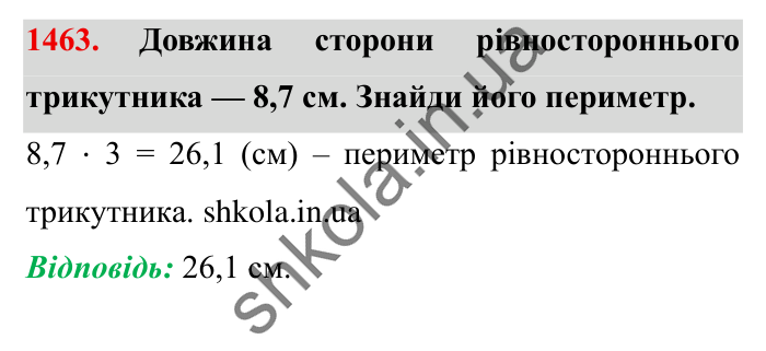 Завдання № 1463 Відповідь до завдання № 1463 - ГДЗ Математика 5 клас Істер 2022