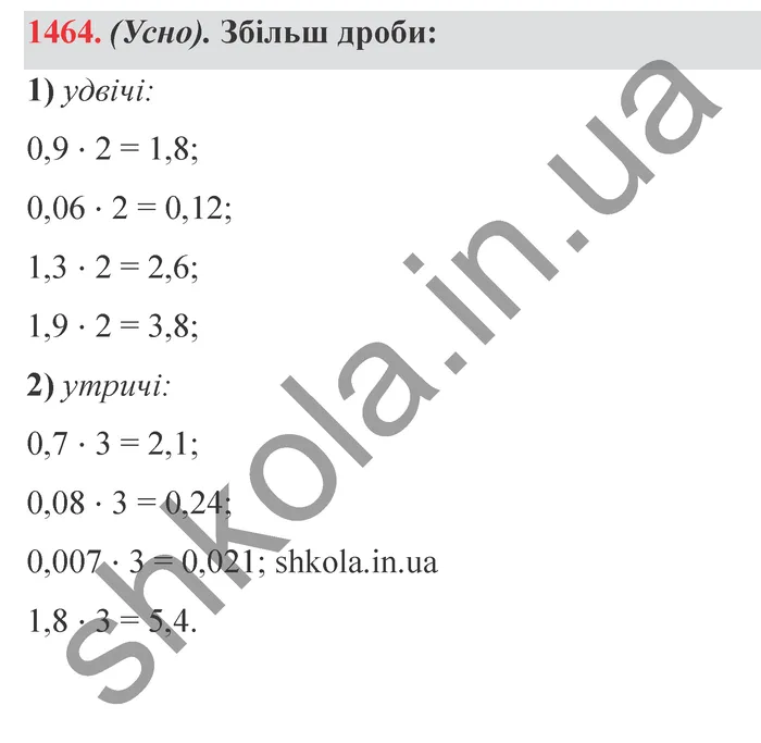 Відповідь до завдання № 1464 - ГДЗ Математика 5 клас Істер 2022