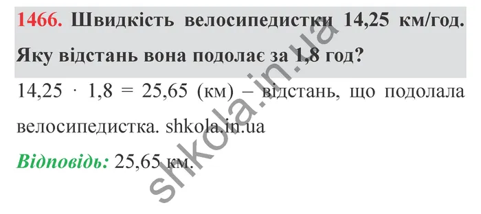 Відповідь до завдання № 1466 - ГДЗ Математика 5 клас Істер 2022