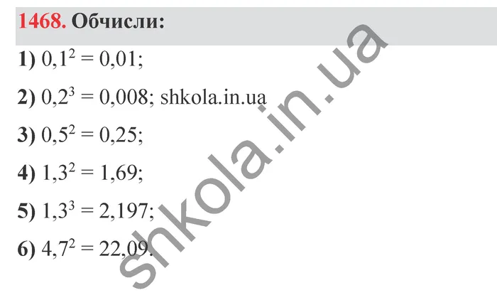 Відповідь до завдання № 1468 - ГДЗ Математика 5 клас Істер 2022