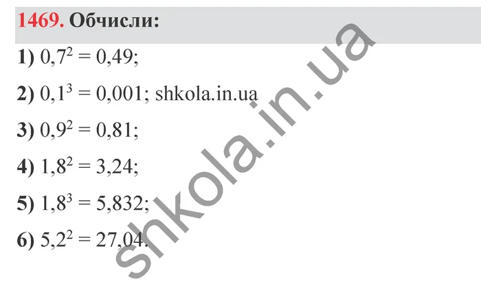 Відповідь до завдання № 1469 - ГДЗ Математика 5 клас Істер 2022