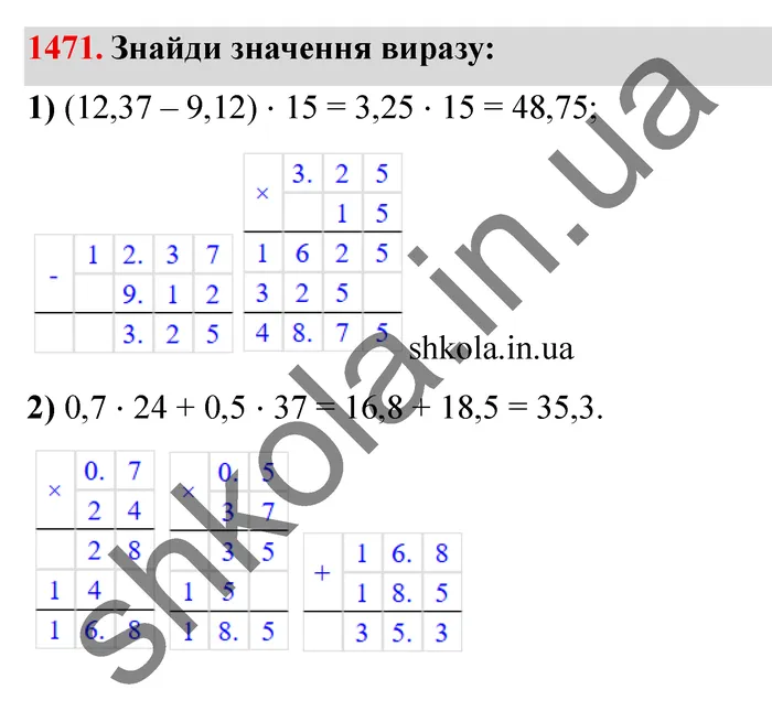 Відповідь до завдання № 1471 - ГДЗ Математика 5 клас Істер 2022